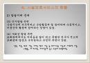 아동시설보호서비스 (시설보호, 시설보호아동, 개념, 목적, 유형, 대상, 사업, 프로그램, 현황, 과제).PPT자료 23페이지