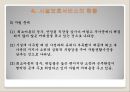 아동시설보호서비스 (시설보호, 시설보호아동, 개념, 목적, 유형, 대상, 사업, 프로그램, 현황, 과제).PPT자료 24페이지