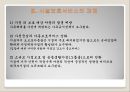 아동시설보호서비스 (시설보호, 시설보호아동, 개념, 목적, 유형, 대상, 사업, 프로그램, 현황, 과제).PPT자료 25페이지