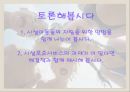 아동시설보호서비스 (시설보호, 시설보호아동, 개념, 목적, 유형, 대상, 사업, 프로그램, 현황, 과제).PPT자료 27페이지