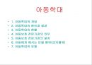 아동학대 (개념, 원인과결과, 현황, 아동보호전문기관, 유형).PPT자료 2페이지