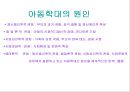 아동학대 (개념, 원인과결과, 현황, 아동보호전문기관, 유형).PPT자료 4페이지