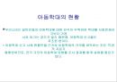아동학대 (개념, 원인과결과, 현황, 아동보호전문기관, 유형).PPT자료 5페이지
