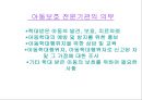 아동학대 (개념, 원인과결과, 현황, 아동보호전문기관, 유형).PPT자료 9페이지