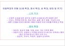 아동학대 (개념, 원인과결과, 현황, 아동보호전문기관, 유형).PPT자료 16페이지