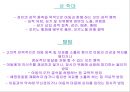 아동학대 (개념, 원인과결과, 현황, 아동보호전문기관, 유형).PPT자료 17페이지