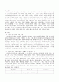 교사는 아동의 안전을 위해 어떠한 노력을 해야 하는지 예를 들어 설명. 2페이지