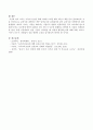 교사는 아동의 안전을 위해 어떠한 노력을 해야 하는지 예를 들어 설명. 4페이지