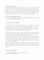 [사회보장론] 국민건강보험제도의 문제점과 개선방향 17페이지