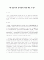 통신언어의 문제점에 대한 해결 방안 1페이지