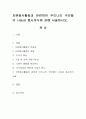 자원봉사활동과 관련하여 우리나라 국민들의 나눔과 봉사의식에 관해 서술. 1페이지