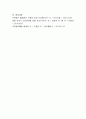 자원봉사활동과 관련하여 우리나라 국민들의 나눔과 봉사의식에 관해 서술. 5페이지