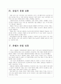 [이동통신산업] 이동통신시장의 성장과 업체들의 경쟁전략-SK텔레콤,KT,LG유플러스 보고서 6페이지