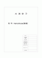 hemothorax(혈흉) A+케이스스터디 1페이지