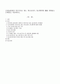 우리나라에서 이루어지고 있는 알코올중독 치료방안에 대해 설명하고 문제점을 서술. 1페이지