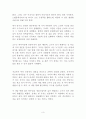 일생에 한번은 고수를 만나라 독후감 감상문 서평 한근태!!!! 3페이지