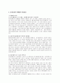 음식물쓰레기 처리방법의 문제점과 개선방안 - 재활용 정책, 시민운동 6페이지