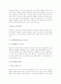 (교육심리학, A+ 레포트) 매슬로우(Maslow)의 동기위계설에 대해 설명. 2페이지