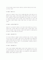 (교육심리학, A+ 레포트) 매슬로우(Maslow)의 동기위계설에 대해 설명. 3페이지