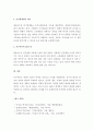 (교육심리학, A+ 레포트) 매슬로우(Maslow)의 동기위계설에 대해 설명. 4페이지