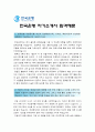 [한국은행자기소개서] 2015 한국은행 신입직원(종합기획직원 G5) 자기소개서 합격예문+면접족보 한국은행자기소개서예문 한국은행자기소개서샘플 한국은행자소서 2페이지