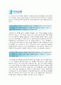 [한국은행자기소개서] 2015 한국은행 신입직원(종합기획직원 G5) 자기소개서 합격예문+면접족보 한국은행자기소개서예문 한국은행자기소개서샘플 한국은행자소서 3페이지