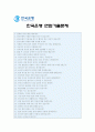 [한국은행자기소개서] 2015 한국은행 신입직원(종합기획직원 G5) 자기소개서 합격예문+면접족보 한국은행자기소개서예문 한국은행자기소개서샘플 한국은행자소서 5페이지
