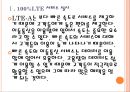 [LG유플러스 기업분석] LG유플러스 경영전략분석-LTE경쟁.PPT자료 5페이지