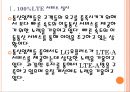 [LG유플러스 기업분석] LG유플러스 경영전략분석-LTE경쟁.PPT자료 6페이지