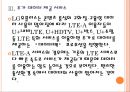 [LG유플러스 기업분석] LG유플러스 경영전략분석-LTE경쟁.PPT자료 12페이지