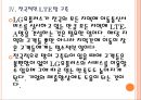 [LG유플러스 기업분석] LG유플러스 경영전략분석-LTE경쟁.PPT자료 16페이지