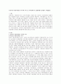 우리나라 지방자치제도의 역사와 목적 및 지역사회복지 전달체계의 문제점과  해결방안 자료 1페이지