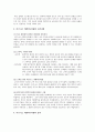 비지니스 리엔지니어링 이론과 사례 3페이지