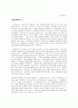 비지니스 리엔지니어링 이론과 사례 6페이지