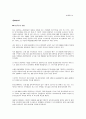 비지니스 리엔지니어링 이론과 사례 9페이지