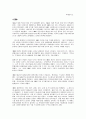 비지니스 리엔지니어링 이론과 사례 10페이지