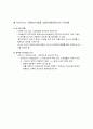 비지니스 리엔지니어링 이론과 사례 13페이지