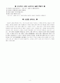 유아음악창작지도 과제-노랫말 창작하기 (유치원 생활주제 환경과생활 중 '우리 지구'라는 노래를 중심으로 3차시 교육계획) 3페이지
