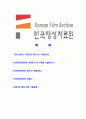 [한국영상자료원-최신공채합격자기소개서]한국영상자료원자기소개서,한국영상자료원자소서,자소서자기소개서,자기소개서자소서,영상자료원합격자기소개서 2페이지