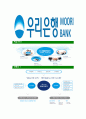 [우리은행-신입행원공채합격자기소개서]우리은행자기소개서,우리은행자소서,자소서자기소개서,자기소개서자소서,우리은행합격자기소개서 8페이지