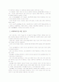 [인간과사회C] 지난 5년간 우리 사회의 흐름을 변화시킨 사회적 사건 분석 - SNS(Social Network Service, 소셜 네트워크 서비스)이용의 사회적 증가 5페이지