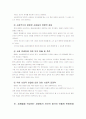 [인간과사회C] 지난 5년간 우리 사회의 흐름을 변화시킨 사회적 사건 분석 - SNS(Social Network Service, 소셜 네트워크 서비스)이용의 사회적 증가 11페이지