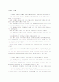 [인간과사회C] 지난 5년간 우리 사회의 흐름을 변화시킨 사회적 사건 분석 - SNS(Social Network Service, 소셜 네트워크 서비스)이용의 사회적 증가 12페이지