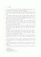 [성,사랑,사회]참고도서가 다루고 있는 사람들의 삶과 나의 삶을 함께 참고하여, 성적 차별과 다른 종류의 많은 차별이 어떤 밀접한 관련을 맺고 있는지 구체적인 사례를 들어 논하시오 2페이지