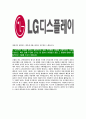 [LG디스플레이-최신공채합격자기소개서]LG디스플레이자기소개서,엘지디스플레이자소서,LG디스플레이자소서자기소개서,자기소개서자소서,디스플레이합격자기소개서 5페이지