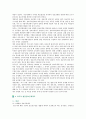 [행정정보공개제도] 행정정보공개제도의 순기능과 역기능 및 내용 10페이지