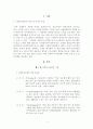 사회복지실천의 이념 및 가치와 윤리 3페이지