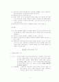 사회복지실천의 이념 및 가치와 윤리 5페이지