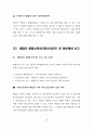 개인사업자 폐업과 세무실무, 폐업시 재고재화 과세,  개인사업자 폐업과 부가가치세신고, 폐업자 종합소득세 신고,  폐업자 소득세 중간예납, 폐업자 이월결손금 공제, 폐업 사업장의 근로소득신고와 연말정산  7페이지