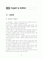 수입실무 및 수입절차, 수입대금 결제 방식, 수입업무 참고자료, 수입 대행, 수입물품 반출, 수입과 관세 및 관세환급금, 수입화물선취보증(L/G), 수입 회계처리 사례, 유산스 수입 회계처리, 무상 수입 회계처리 2페이지